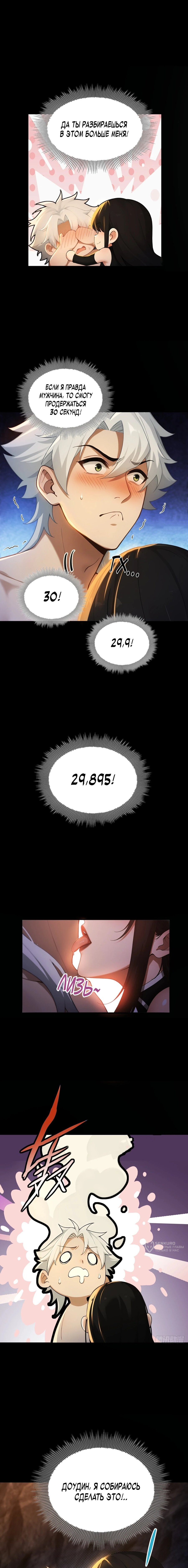 Манга Мой гарем из семи спасённых злодеек - Глава 12 Страница 5