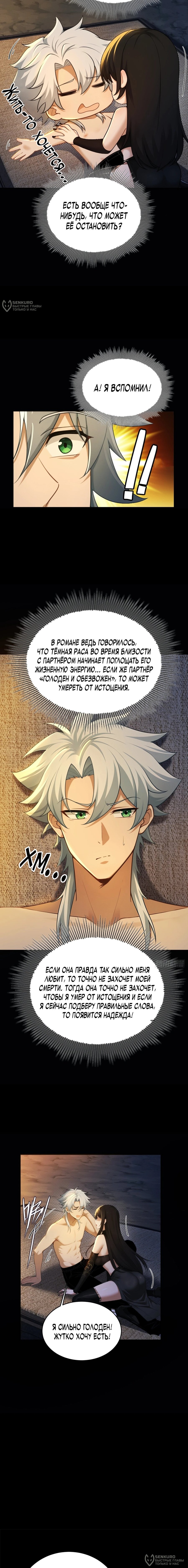 Манга Мой гарем из семи спасённых злодеек - Глава 12 Страница 8