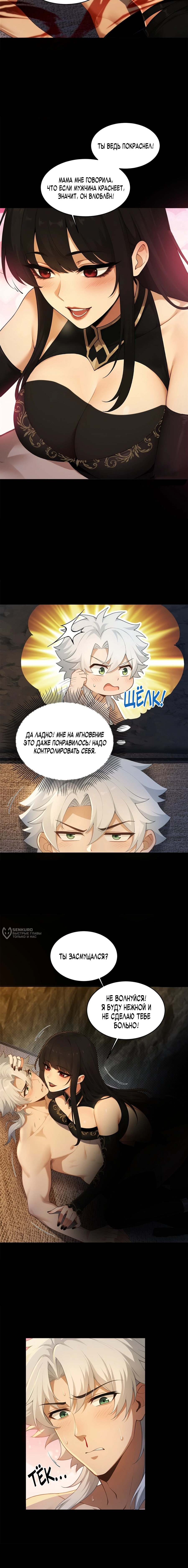 Манга Мой гарем из семи спасённых злодеек - Глава 12 Страница 2