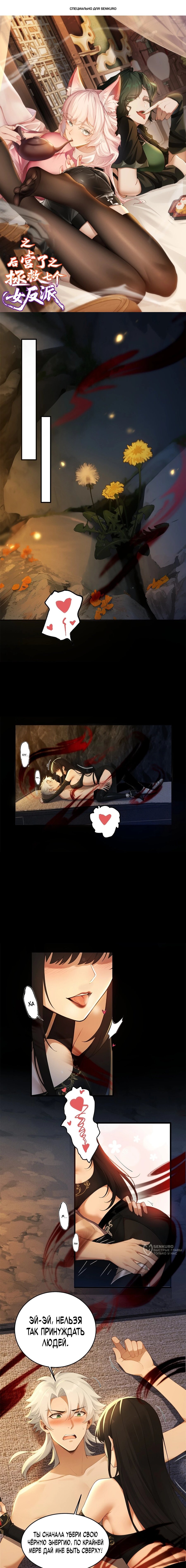 Манга Мой гарем из семи спасённых злодеек - Глава 12 Страница 1