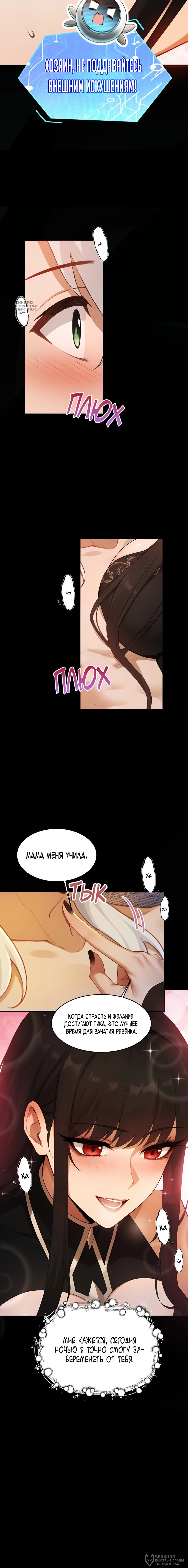 Манга Мой гарем из семи спасённых злодеек - Глава 12 Страница 4