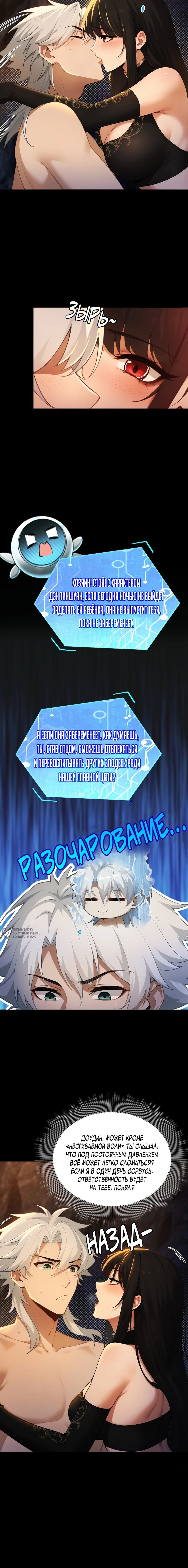 Манга Мой гарем из семи спасённых злодеек - Глава 12 Страница 6