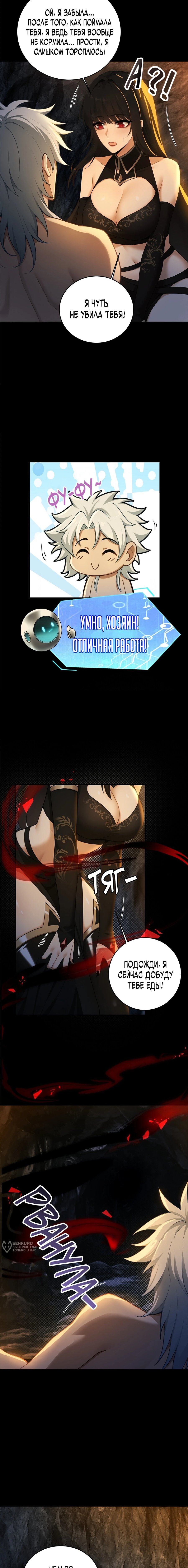 Манга Мой гарем из семи спасённых злодеек - Глава 12 Страница 9