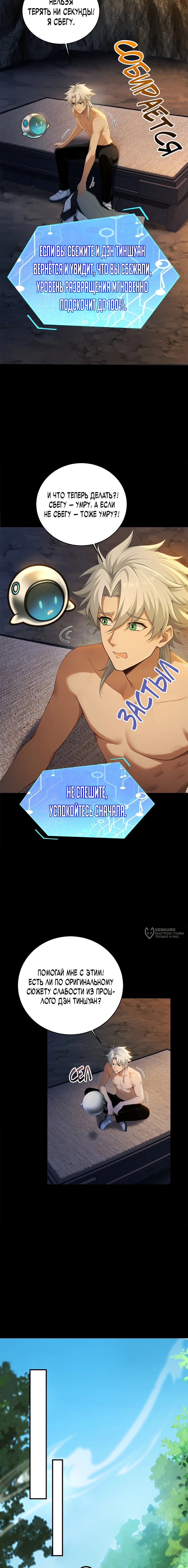 Манга Мой гарем из семи спасённых злодеек - Глава 12 Страница 10