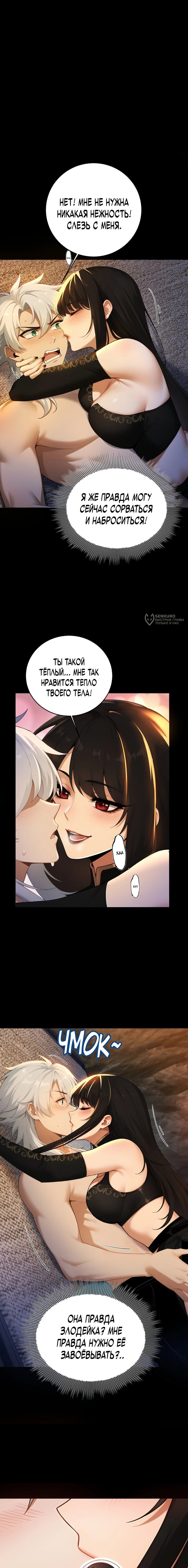 Манга Мой гарем из семи спасённых злодеек - Глава 12 Страница 3