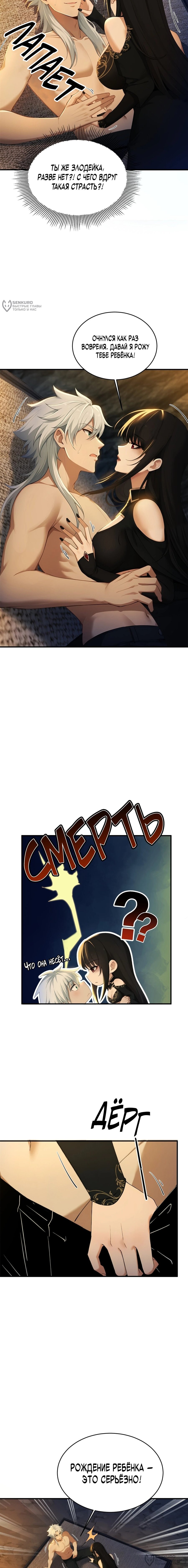 Манга Мой гарем из семи спасённых злодеек - Глава 11 Страница 4