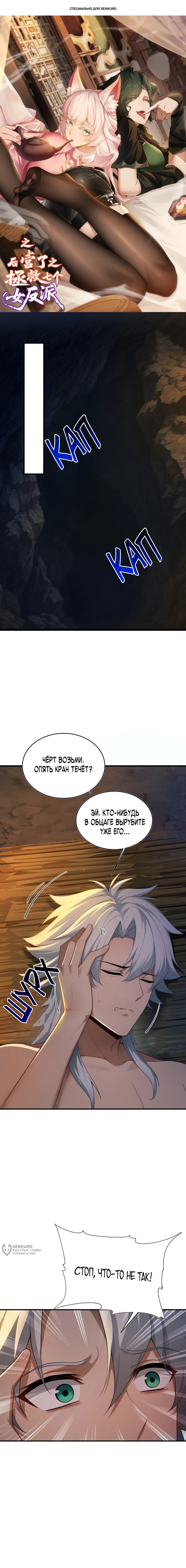 Манга Мой гарем из семи спасённых злодеек - Глава 11 Страница 1