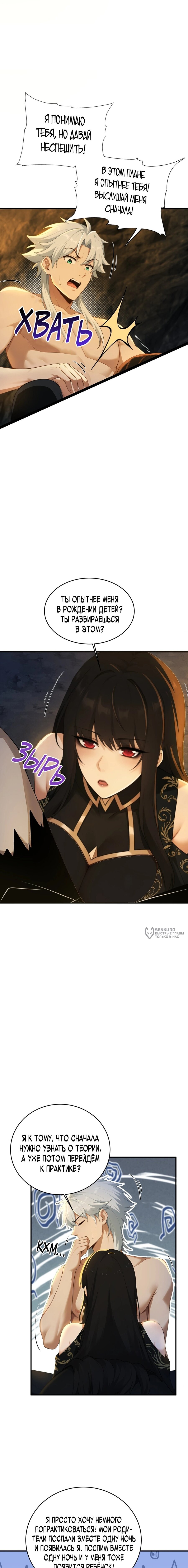 Манга Мой гарем из семи спасённых злодеек - Глава 11 Страница 6