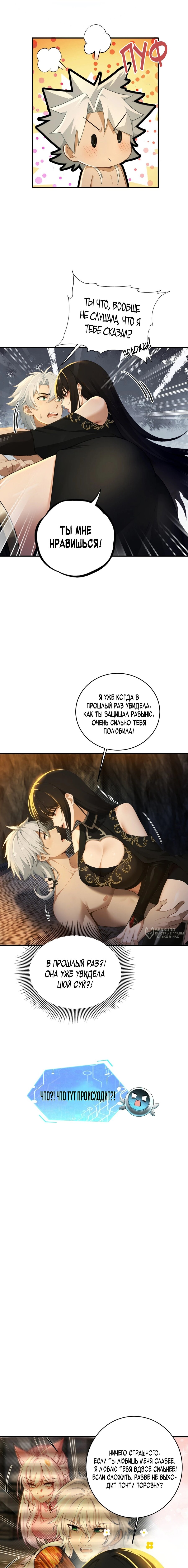 Манга Мой гарем из семи спасённых злодеек - Глава 11 Страница 10