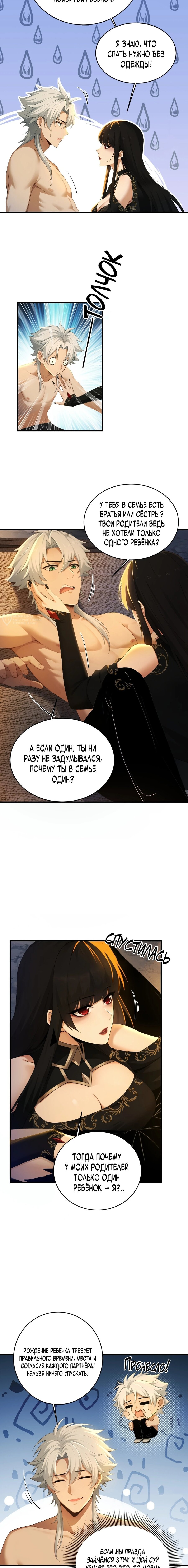 Манга Мой гарем из семи спасённых злодеек - Глава 11 Страница 7