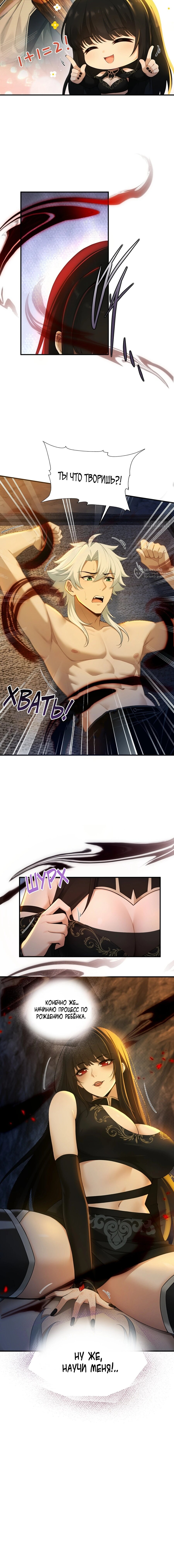 Манга Мой гарем из семи спасённых злодеек - Глава 11 Страница 11