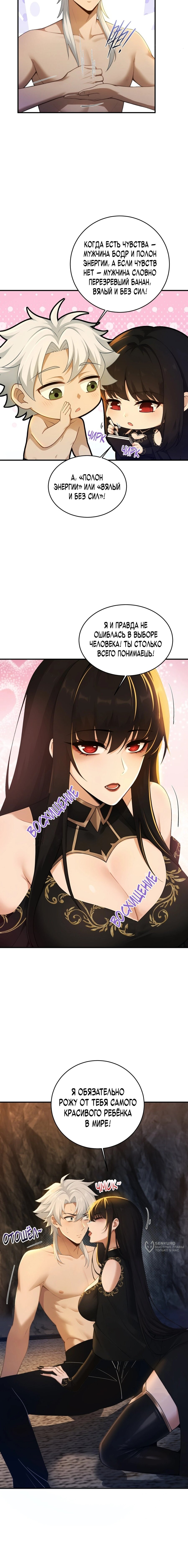 Манга Мой гарем из семи спасённых злодеек - Глава 11 Страница 9