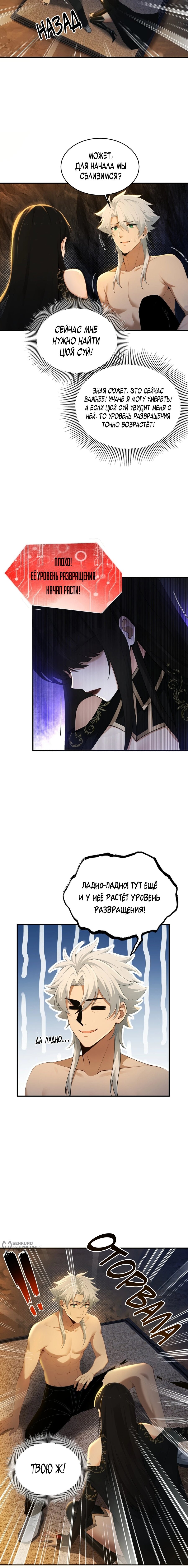 Манга Мой гарем из семи спасённых злодеек - Глава 11 Страница 5