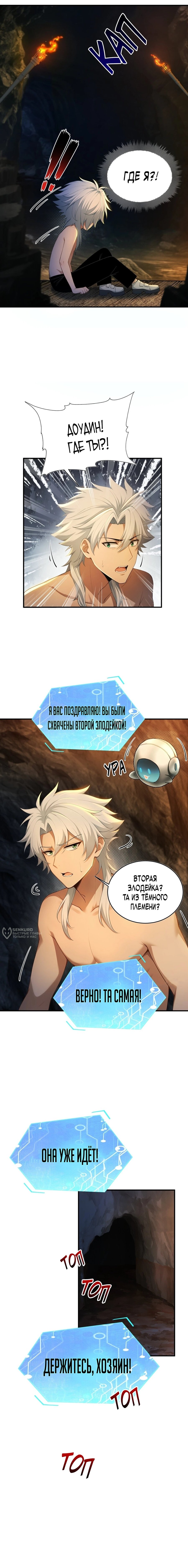 Манга Мой гарем из семи спасённых злодеек - Глава 11 Страница 2