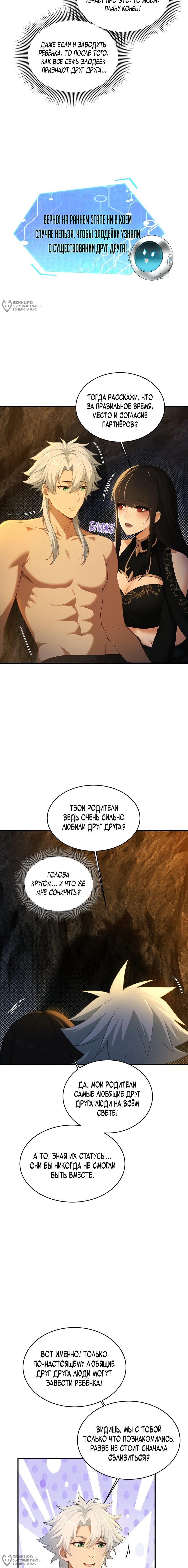 Манга Мой гарем из семи спасённых злодеек - Глава 11 Страница 8