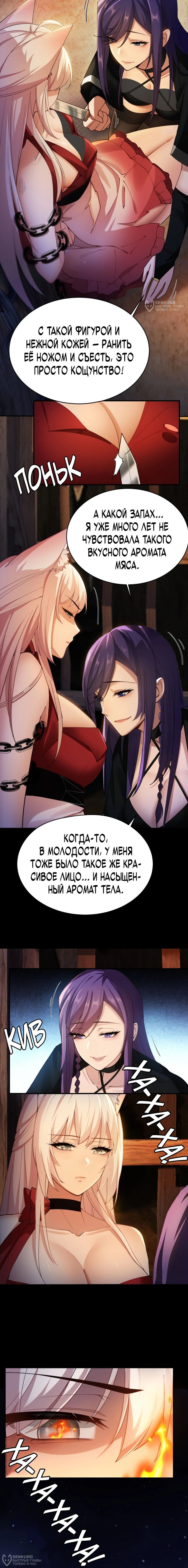 Манга Мой гарем из семи спасённых злодеек - Глава 10 Страница 4