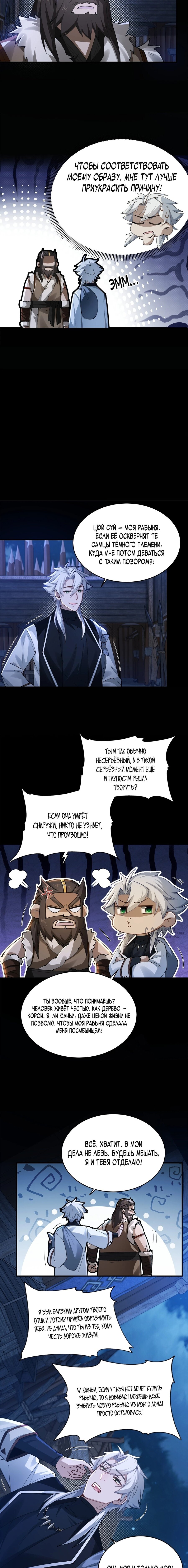 Манга Мой гарем из семи спасённых злодеек - Глава 10 Страница 6