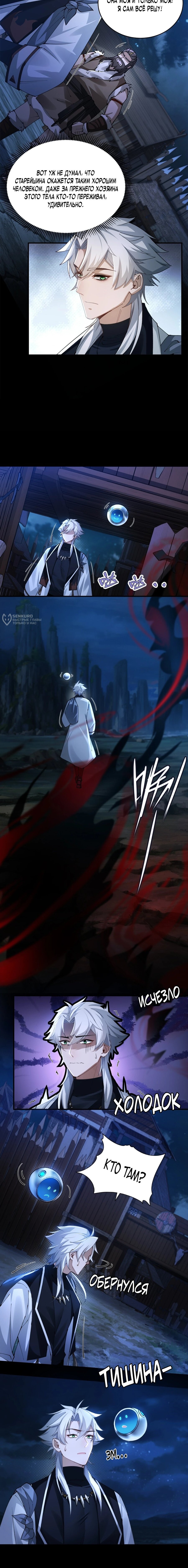 Манга Мой гарем из семи спасённых злодеек - Глава 10 Страница 7