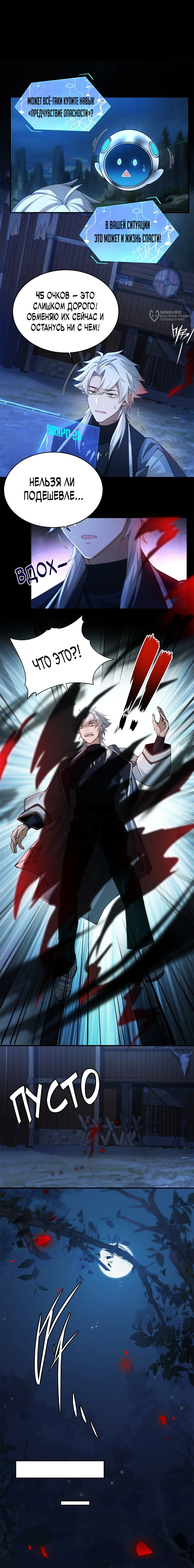 Манга Мой гарем из семи спасённых злодеек - Глава 10 Страница 8