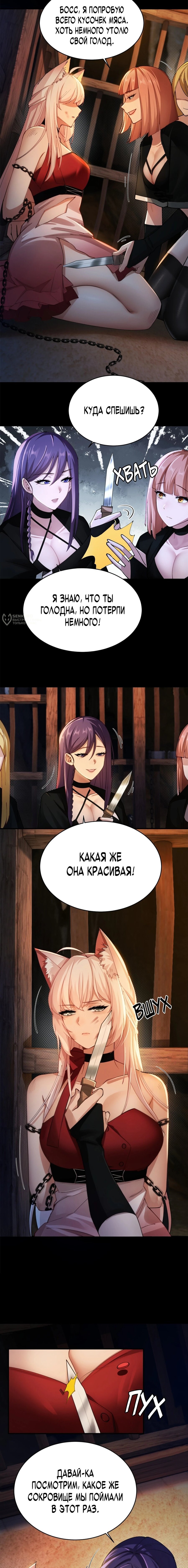Манга Мой гарем из семи спасённых злодеек - Глава 10 Страница 3