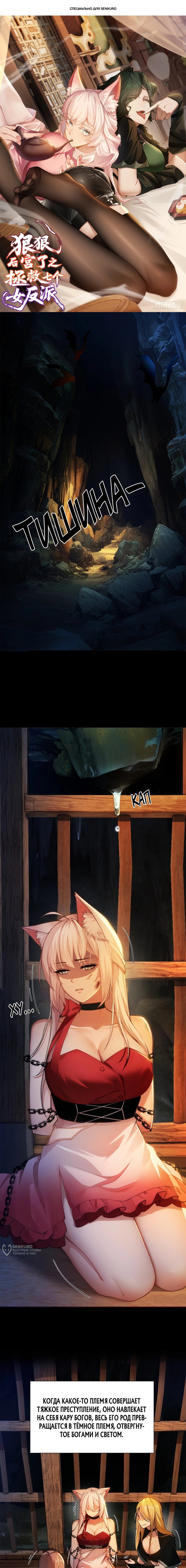 Манга Мой гарем из семи спасённых злодеек - Глава 10 Страница 1