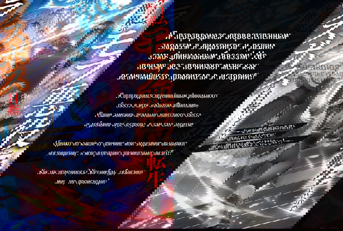 Манга Мой гарем из семи спасённых злодеек - Глава 10 Страница 9