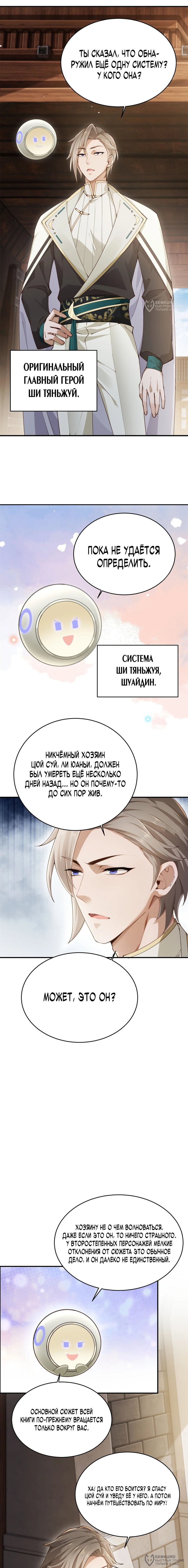 Манга Мой гарем из семи спасённых злодеек - Глава 9 Страница 8