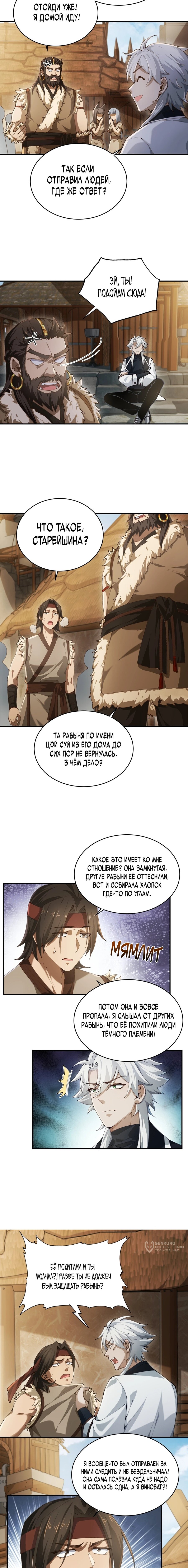 Манга Мой гарем из семи спасённых злодеек - Глава 9 Страница 5