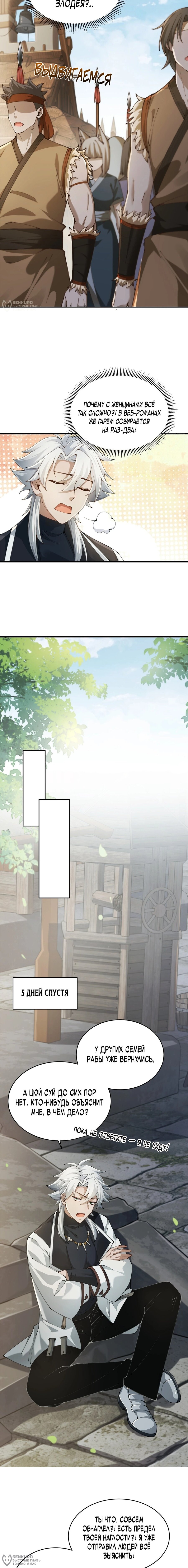 Манга Мой гарем из семи спасённых злодеек - Глава 9 Страница 4