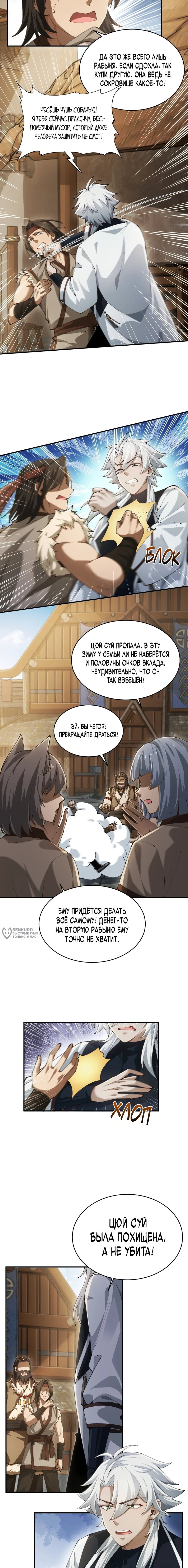 Манга Мой гарем из семи спасённых злодеек - Глава 9 Страница 6