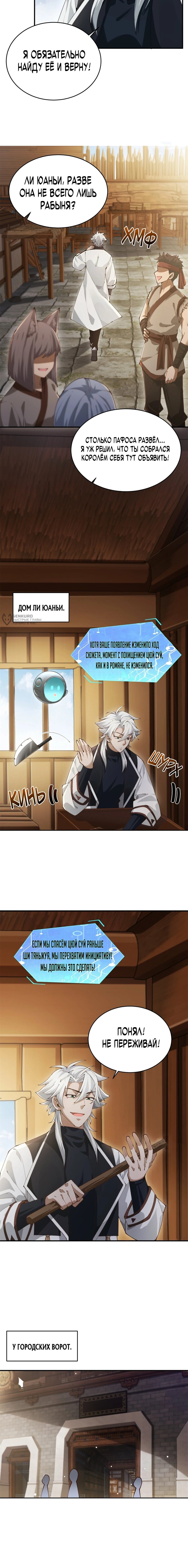 Манга Мой гарем из семи спасённых злодеек - Глава 9 Страница 7