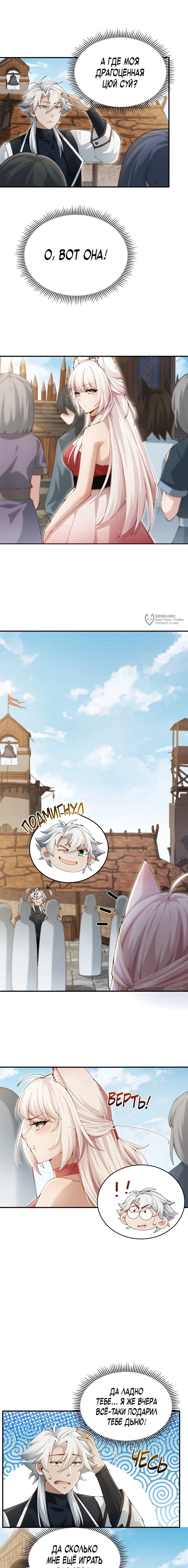 Манга Мой гарем из семи спасённых злодеек - Глава 9 Страница 3