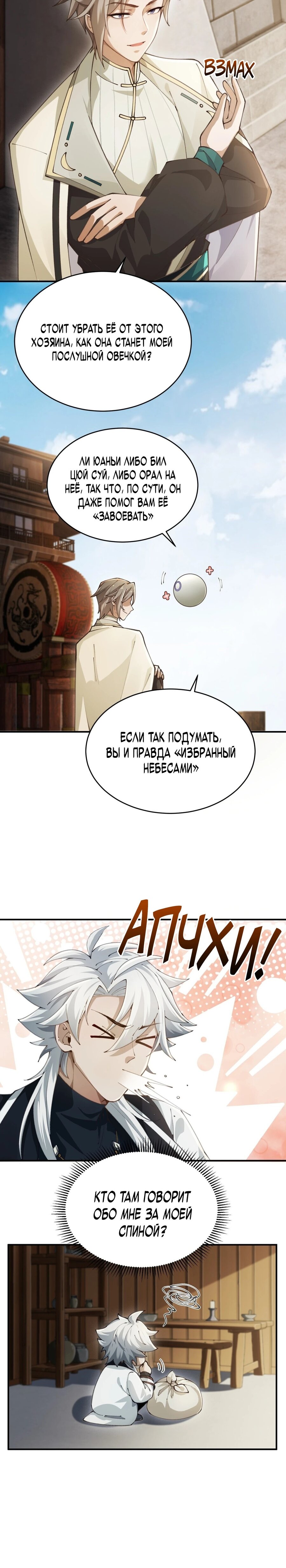 Манга Мой гарем из семи спасённых злодеек - Глава 9 Страница 9