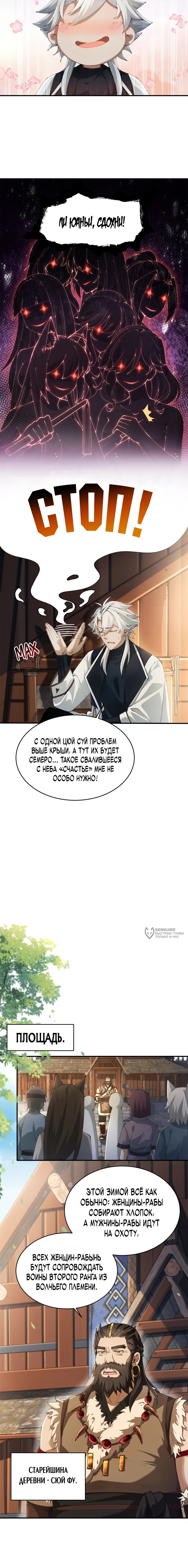 Манга Мой гарем из семи спасённых злодеек - Глава 9 Страница 2