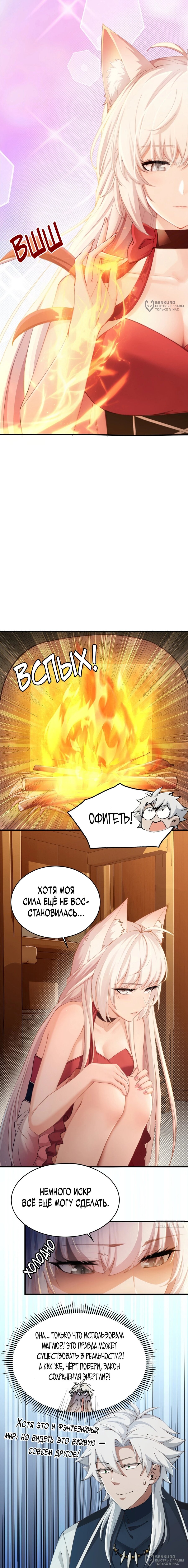 Манга Мой гарем из семи спасённых злодеек - Глава 8 Страница 4