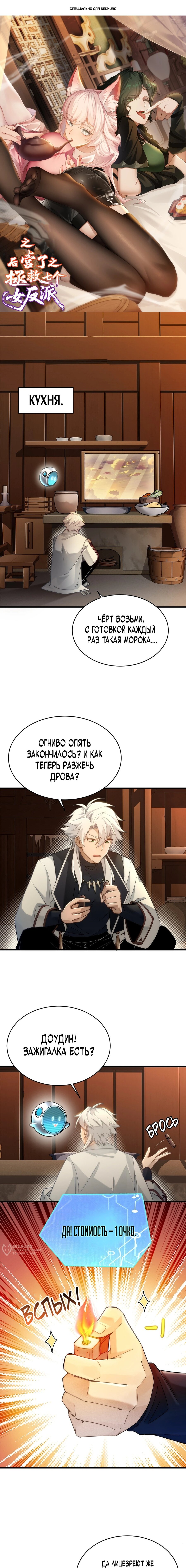 Манга Мой гарем из семи спасённых злодеек - Глава 8 Страница 1