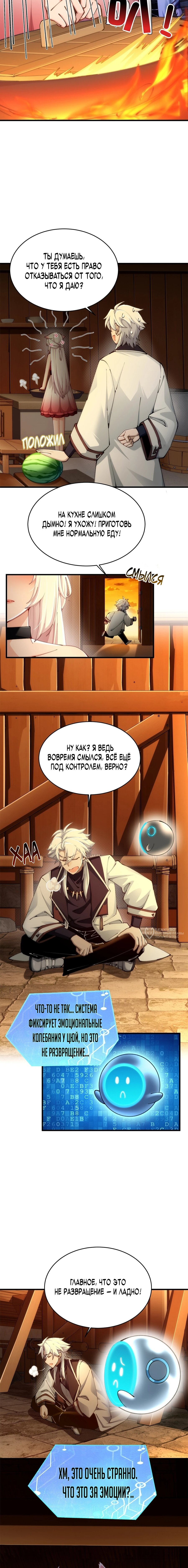 Манга Мой гарем из семи спасённых злодеек - Глава 8 Страница 10