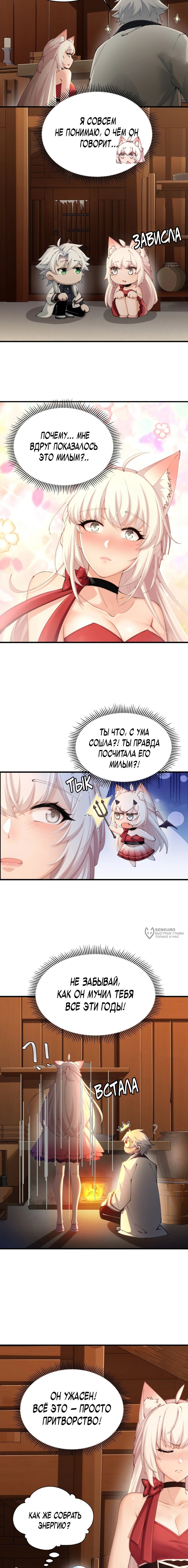 Манга Мой гарем из семи спасённых злодеек - Глава 8 Страница 6