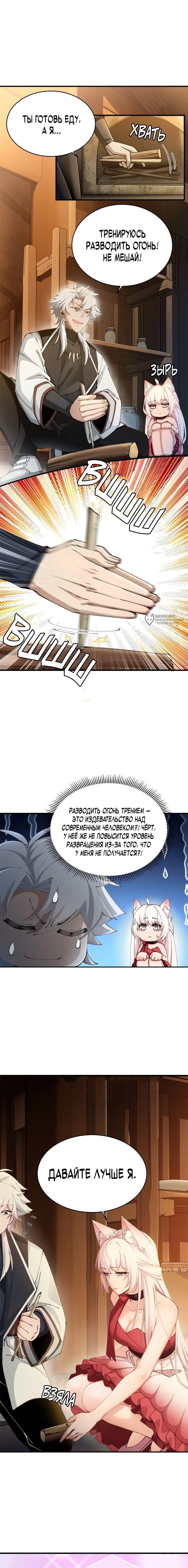 Манга Мой гарем из семи спасённых злодеек - Глава 8 Страница 3