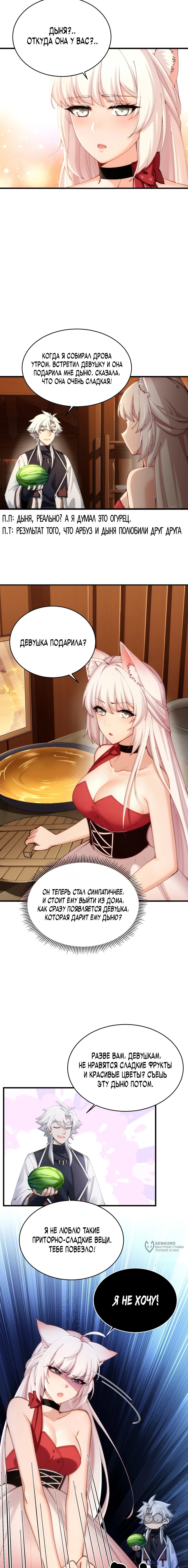 Манга Мой гарем из семи спасённых злодеек - Глава 8 Страница 9