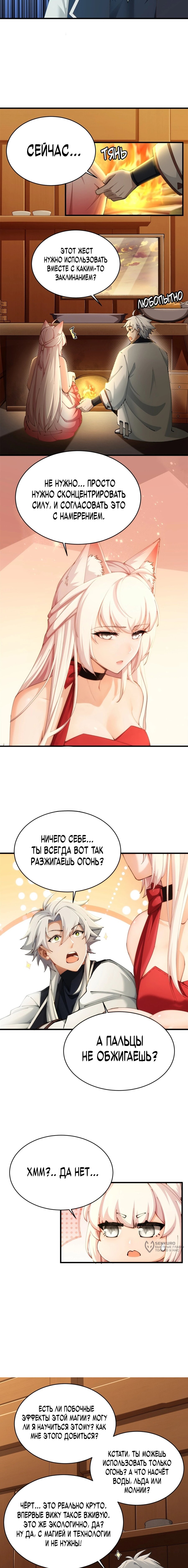 Манга Мой гарем из семи спасённых злодеек - Глава 8 Страница 5