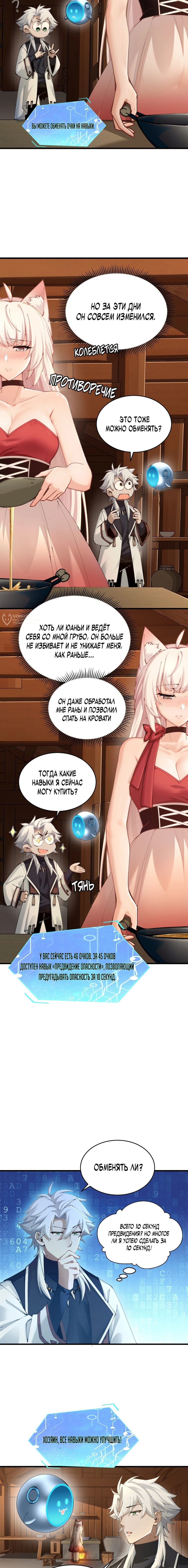 Манга Мой гарем из семи спасённых злодеек - Глава 8 Страница 7