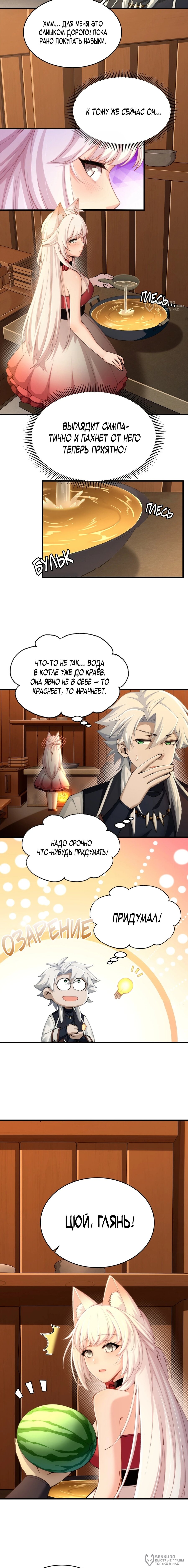 Манга Мой гарем из семи спасённых злодеек - Глава 8 Страница 8