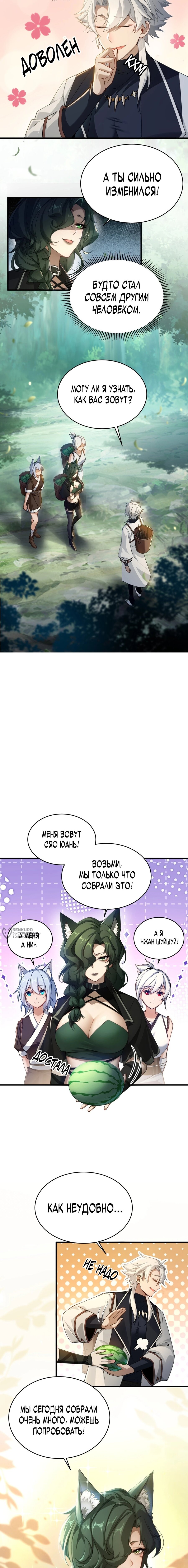 Манга Мой гарем из семи спасённых злодеек - Глава 7 Страница 6