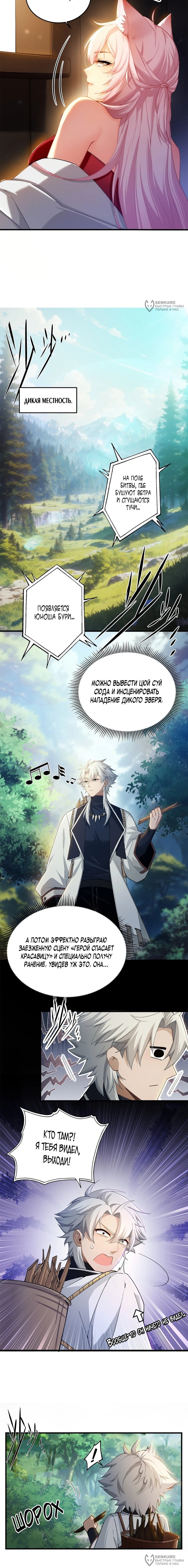 Манга Мой гарем из семи спасённых злодеек - Глава 7 Страница 4