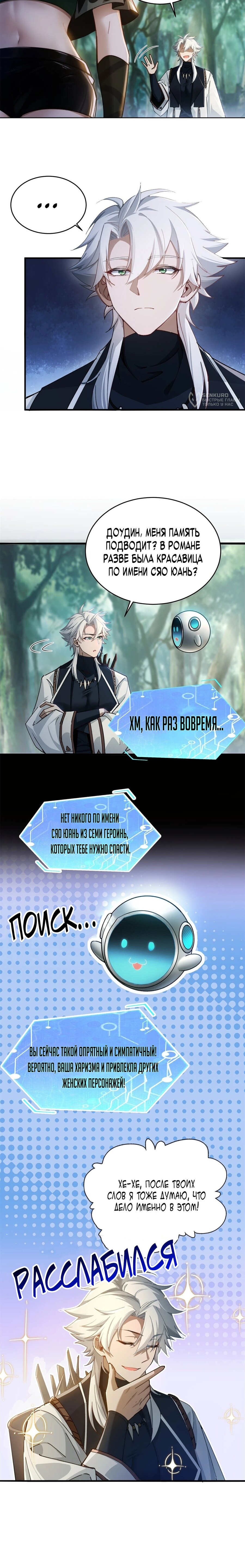 Манга Мой гарем из семи спасённых злодеек - Глава 7 Страница 8