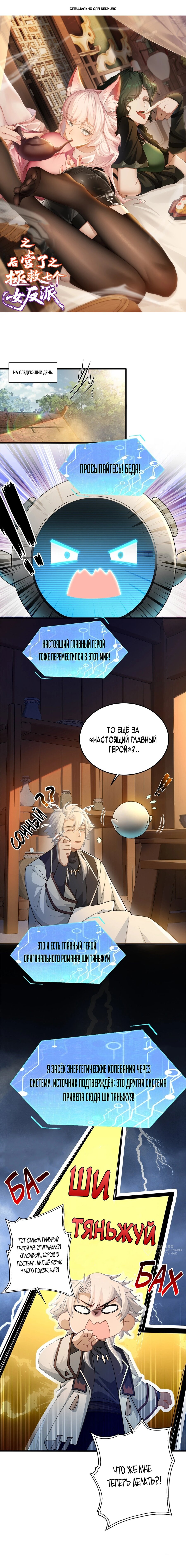 Манга Мой гарем из семи спасённых злодеек - Глава 7 Страница 1