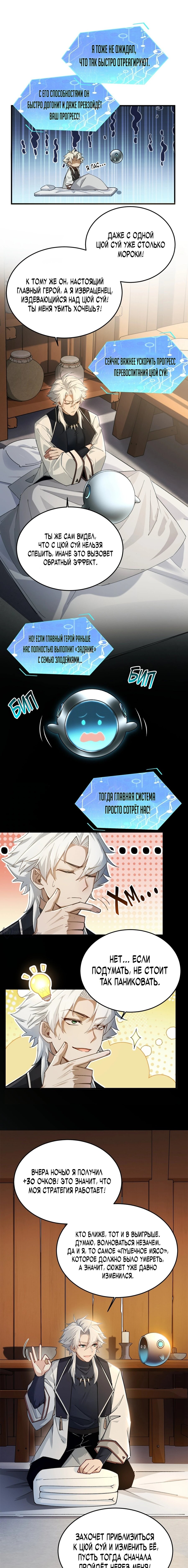 Манга Мой гарем из семи спасённых злодеек - Глава 7 Страница 2