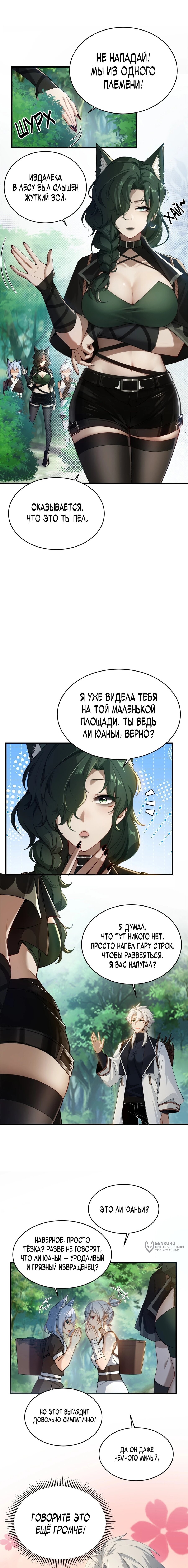 Манга Мой гарем из семи спасённых злодеек - Глава 7 Страница 5