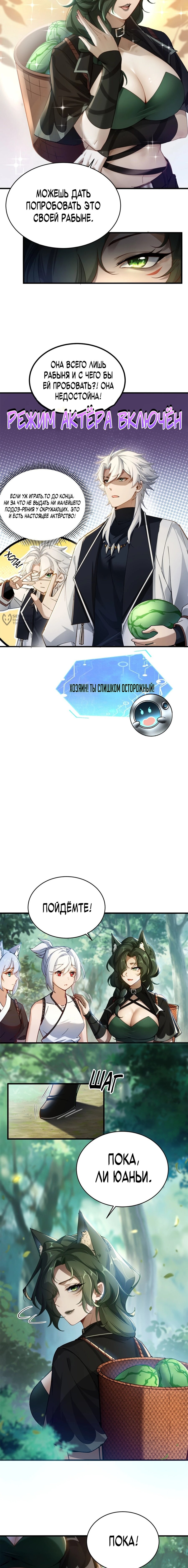 Манга Мой гарем из семи спасённых злодеек - Глава 7 Страница 7